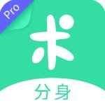 分身有术Pro吾爱破解版v3.48.0