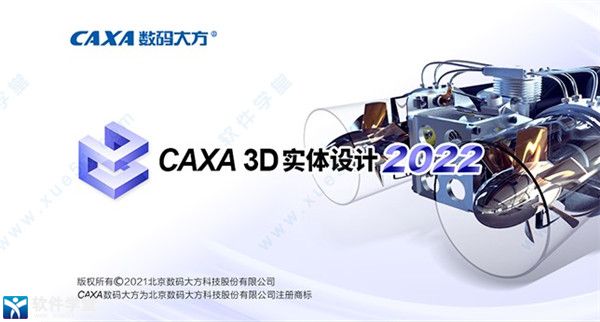 CAXA 3D实体设计2022