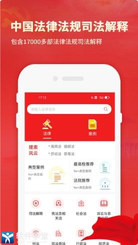 中国法律app最新版