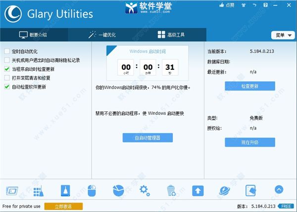 Glary Utilities Pro中文专业版