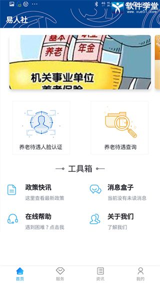 易人社系统app官方版