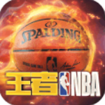 王者NBA官方版 v20211224安卓版