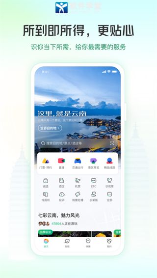 游云南app官方版