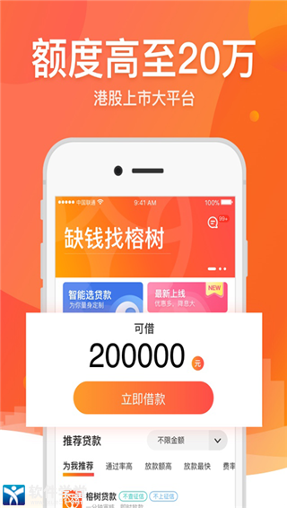 榕树贷款app最新官方版
