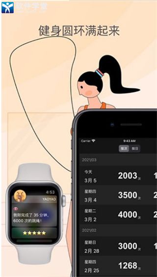 yaoyao跳绳app
