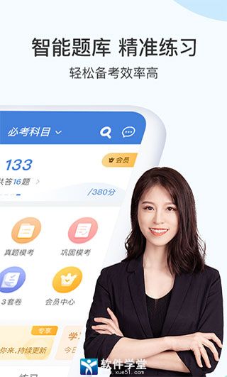 二建万题库app官方版