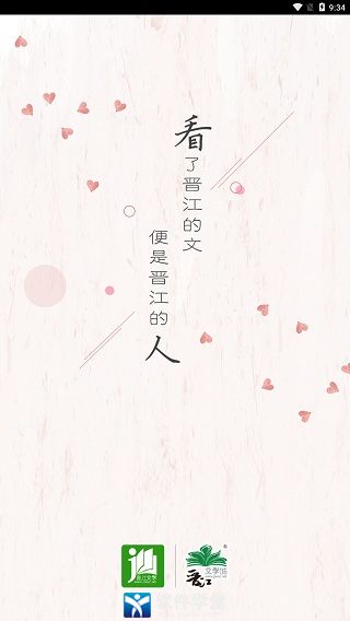 晋江小说阅读app手机版