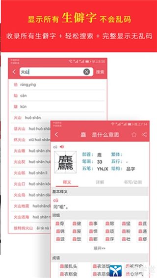 汉语字典专业版app手机版