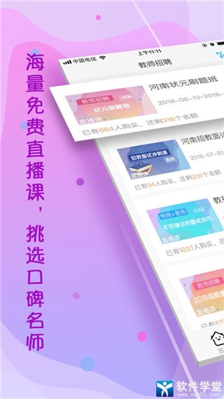 云师教育app最新版