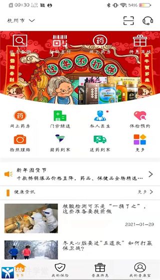 普康宝app最新版本