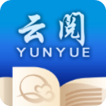 云阅文学app最新版本