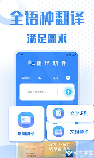 翻译大全app最新版