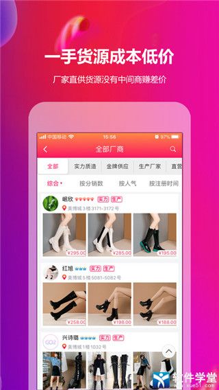 GO2货源app官方版