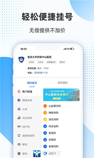 上海助医网app手机版