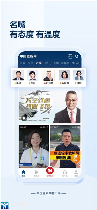 中国蓝新闻app最新版