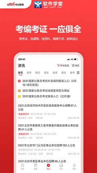 中公教育app官方版