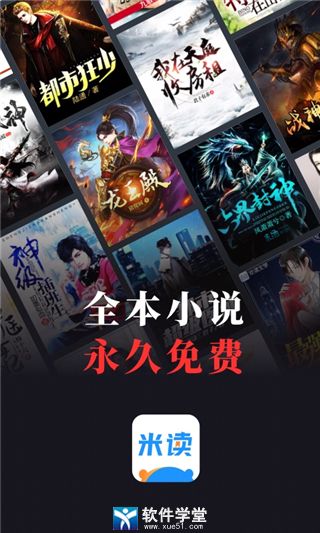 米读小说app官方正版