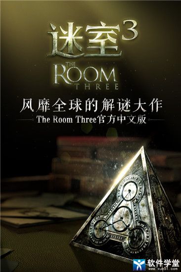 迷室3中文版