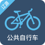 辽源公共自行车app手机版