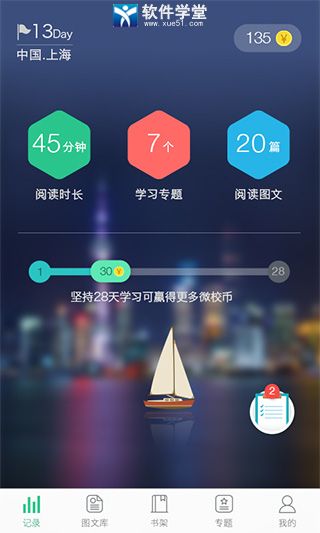 上海微校空中课堂app手机版