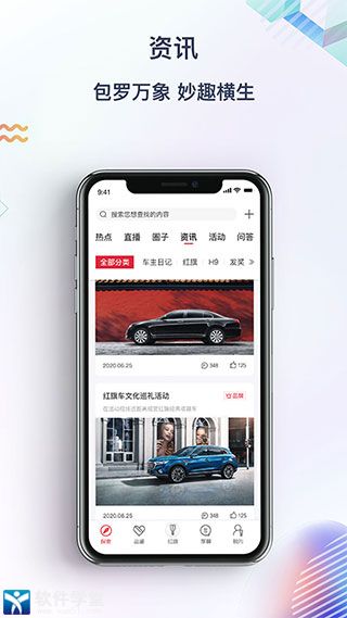 红旗智联app手机最新版