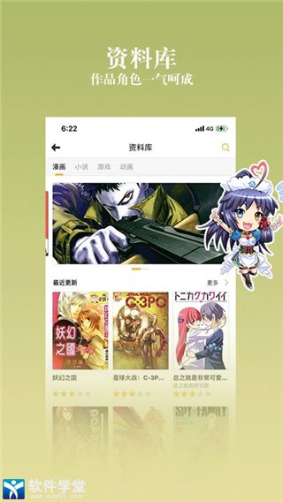 动漫之家社区app官方版