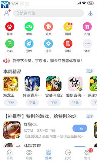 安智市场app官方正版