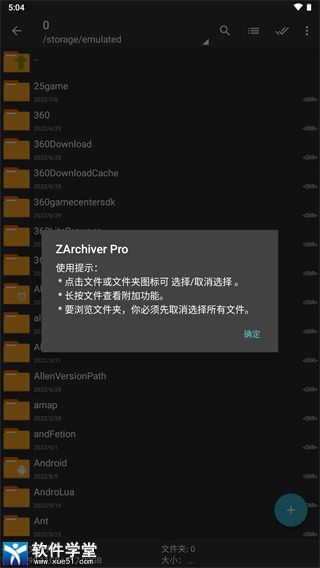 ZArchiver Pro手机版