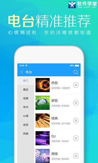 天天动听app2022官方最新版本