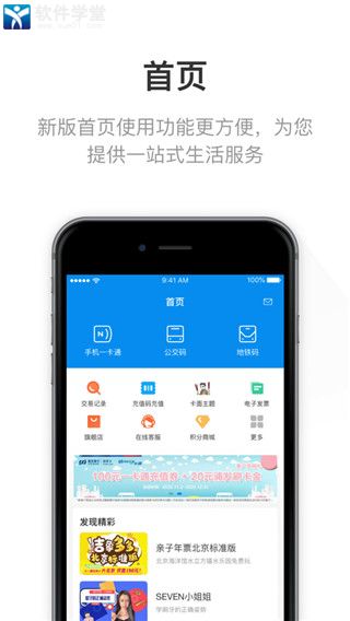 北京一卡通app2022最新版本