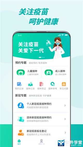 粤苗app最新版