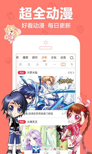 爱动漫app官方版