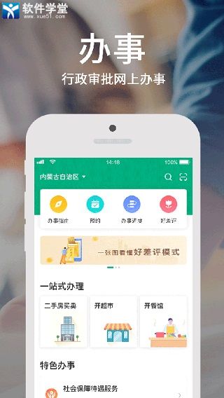 蒙速办app官方版