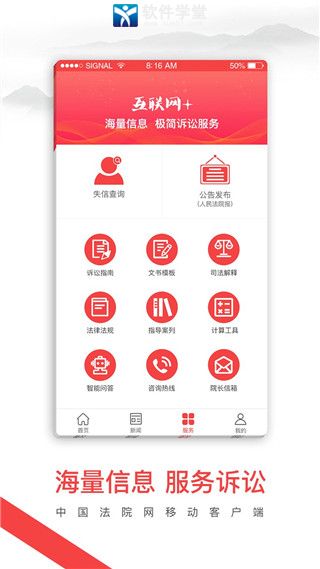 中国庭审公开网app官方版