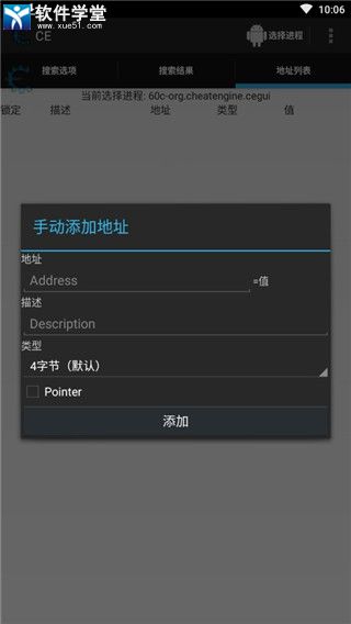 ce修改器app中文版