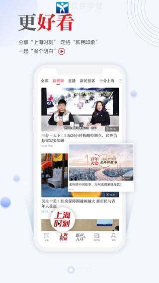 新民晚报app官方版