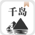 千岛小说app最新版