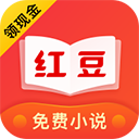 红豆小说app官方版