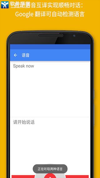 谷歌翻译app最新版