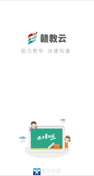 赣教云江西省教育服务平台app最新版