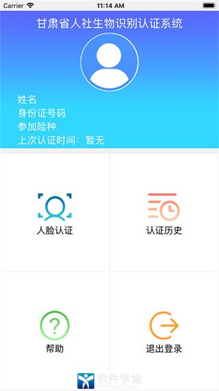 甘肃人社认证app最新版