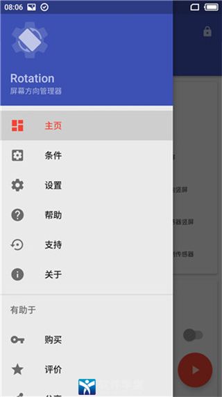 rotation横屏软件中文版