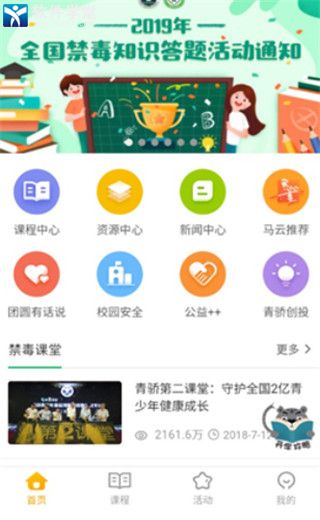 青骄课堂app官方版