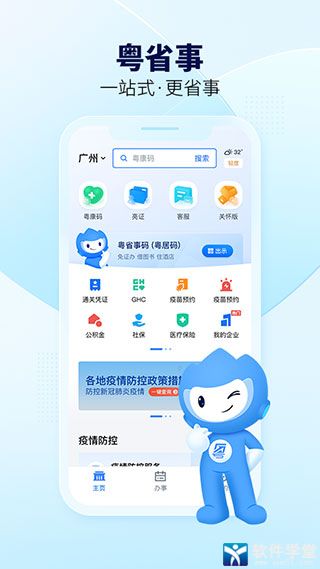 粤省事app手机版