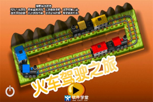 火车驾驶之旅中国版
