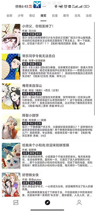 泼辣漫画app官方版