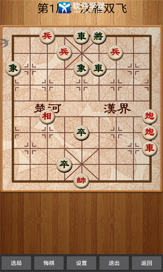 经典中国象棋单机版