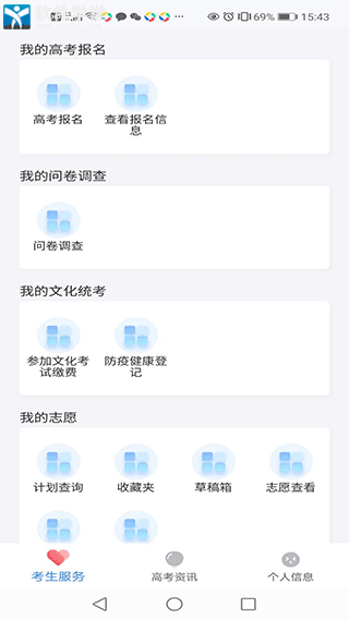 潇湘高考app官方版