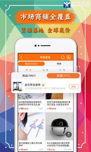 义乌购批发app