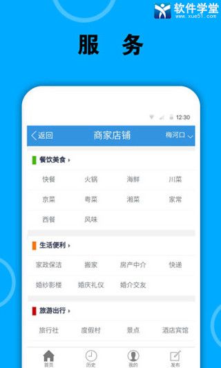 梅河口信息网app手机版